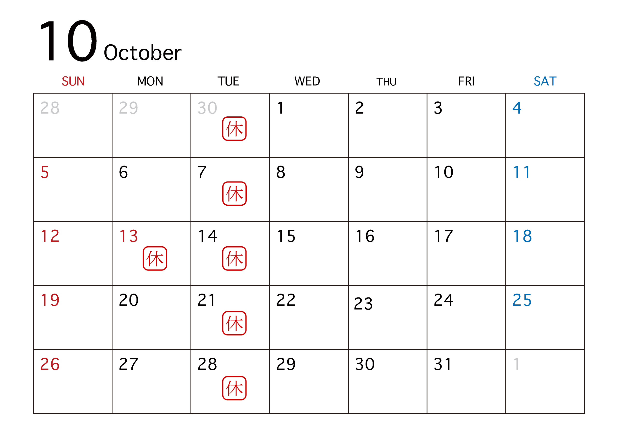 10月の営業日カレンダー