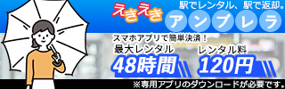 えきえきアンブレラ 横長バナー