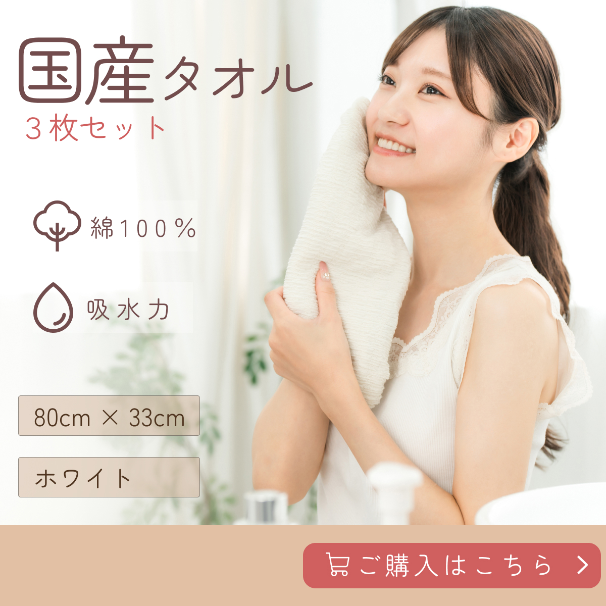 国産タオル バナー