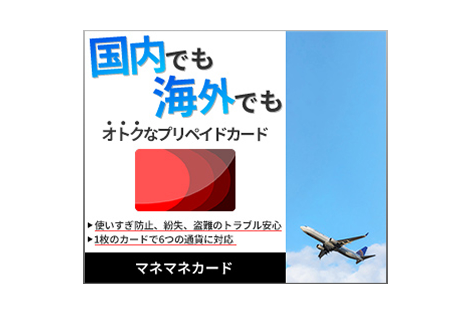 マネマネカード バナー広告画像